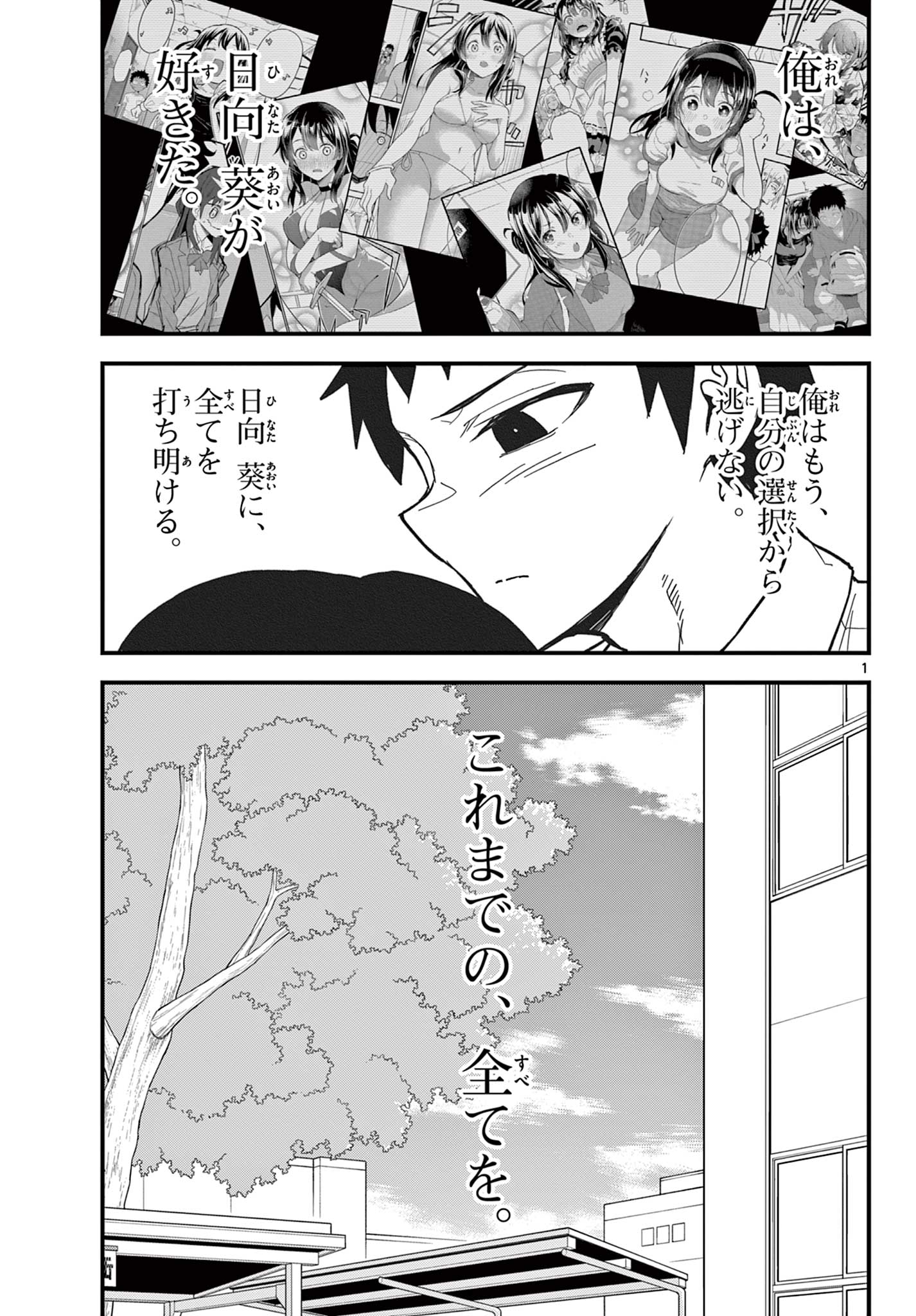 Read HEISEI WOTAKU REMEMBERS Chapter 20 [High Quality / Full] - Page 1 - nicomanga.net
