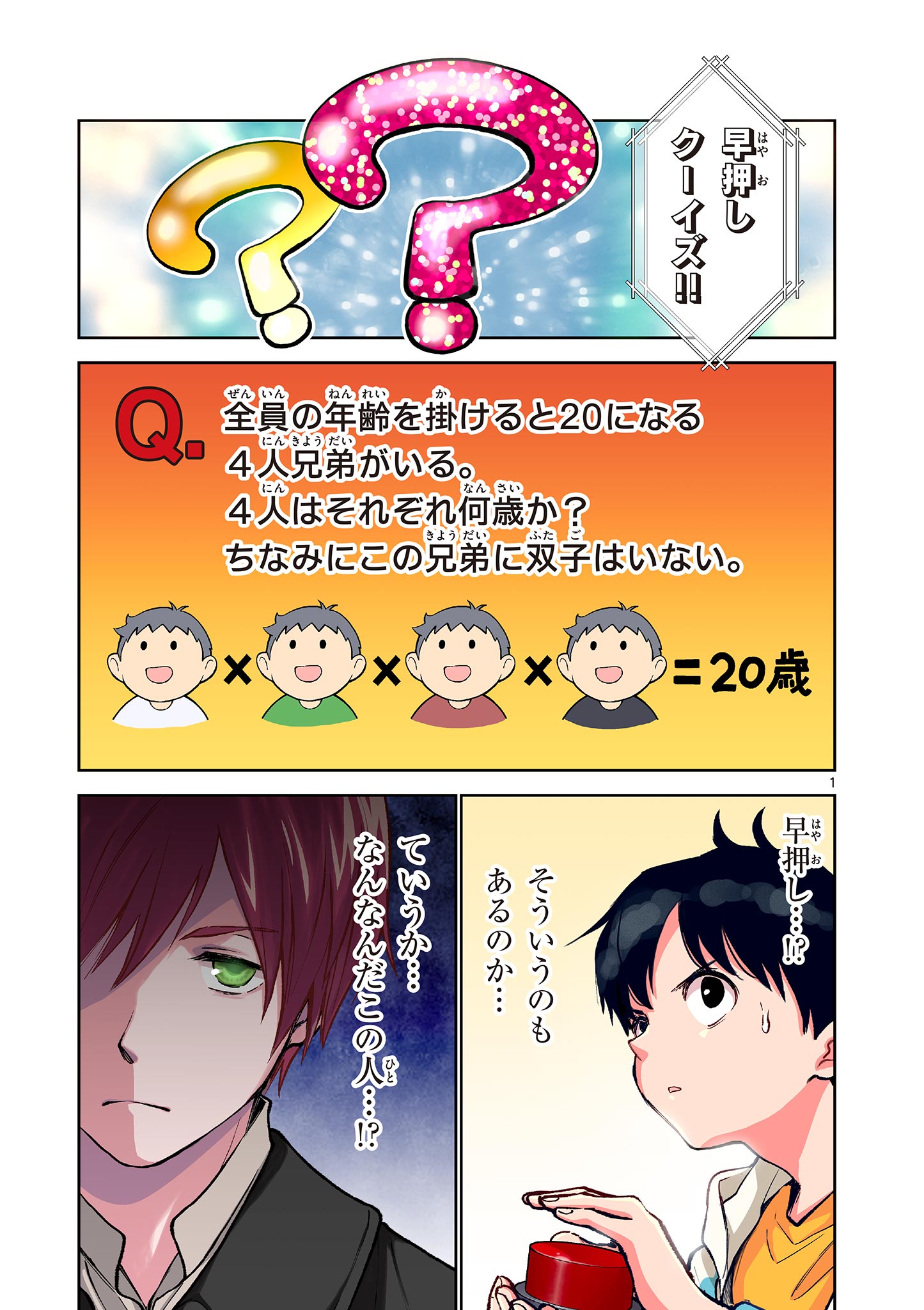 MONDAI DARAKE NO MAHŌTSUKAI Chapter 4 page 1 - nihonkuni.com