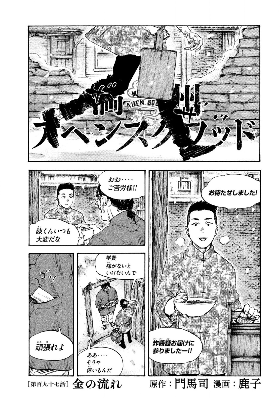 MANSHUU AHEN SQUAD - RAW Chap 197 - Pic 1