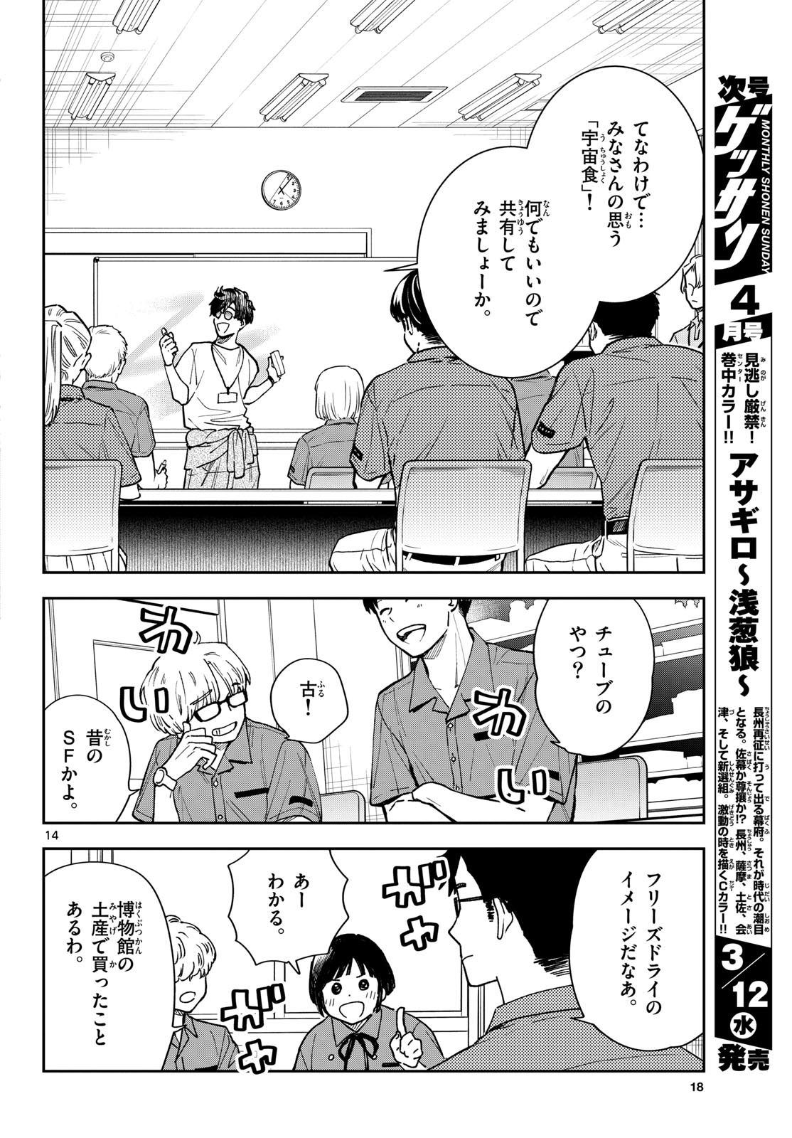 Bull Puranta Chapter 1 page 14 - nihonkuni.com