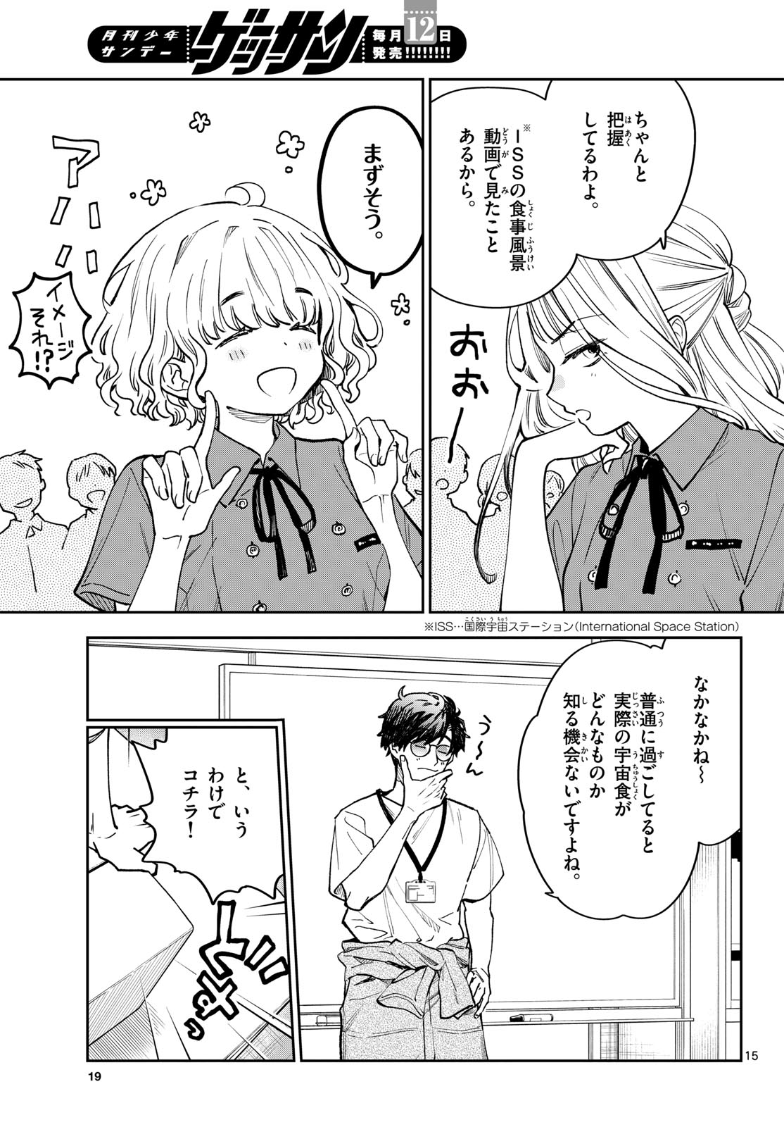 Bull Puranta Chapter 1 page 15 - nihonkuni.com