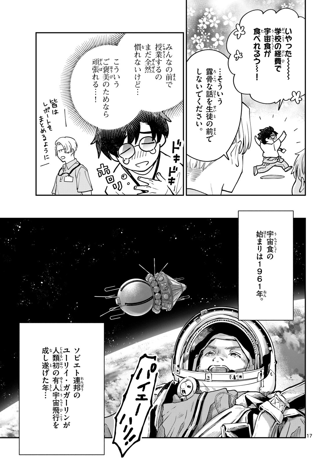 Bull Puranta Chapter 1 page 17 - nihonkuni.com