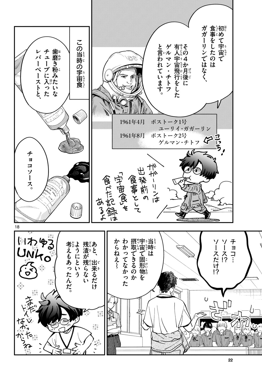 Bull Puranta Chapter 1 page 18 - nihonkuni.com