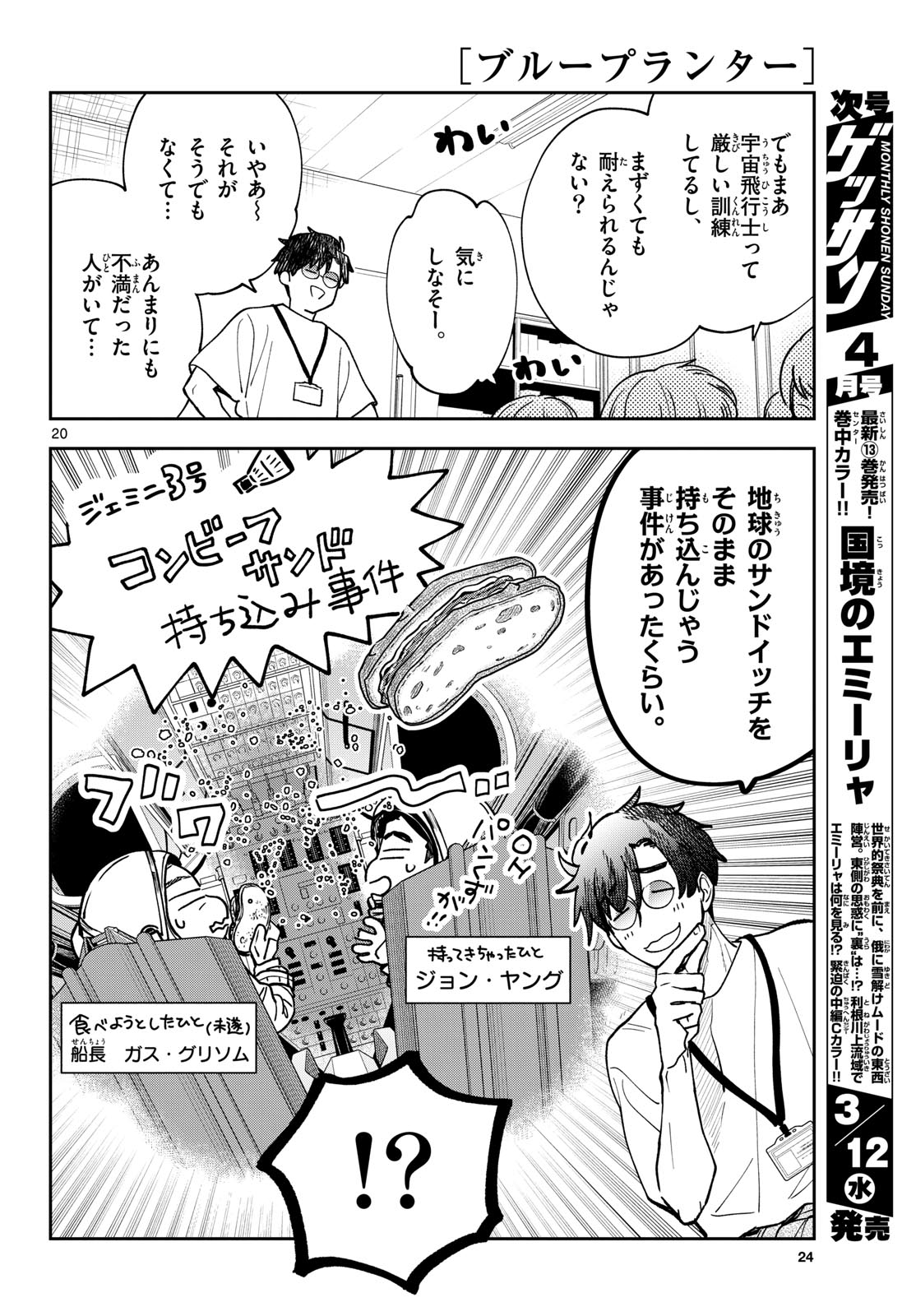 Bull Puranta Chapter 1 page 20 - nihonkuni.com