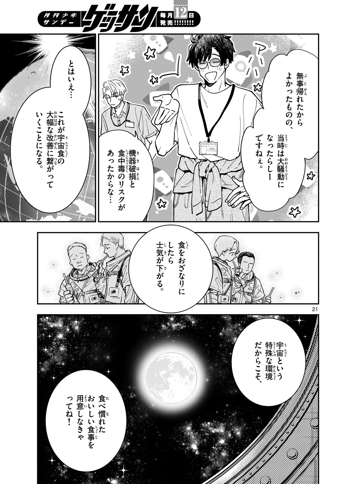Bull Puranta Chapter 1 page 21 - nihonkuni.com