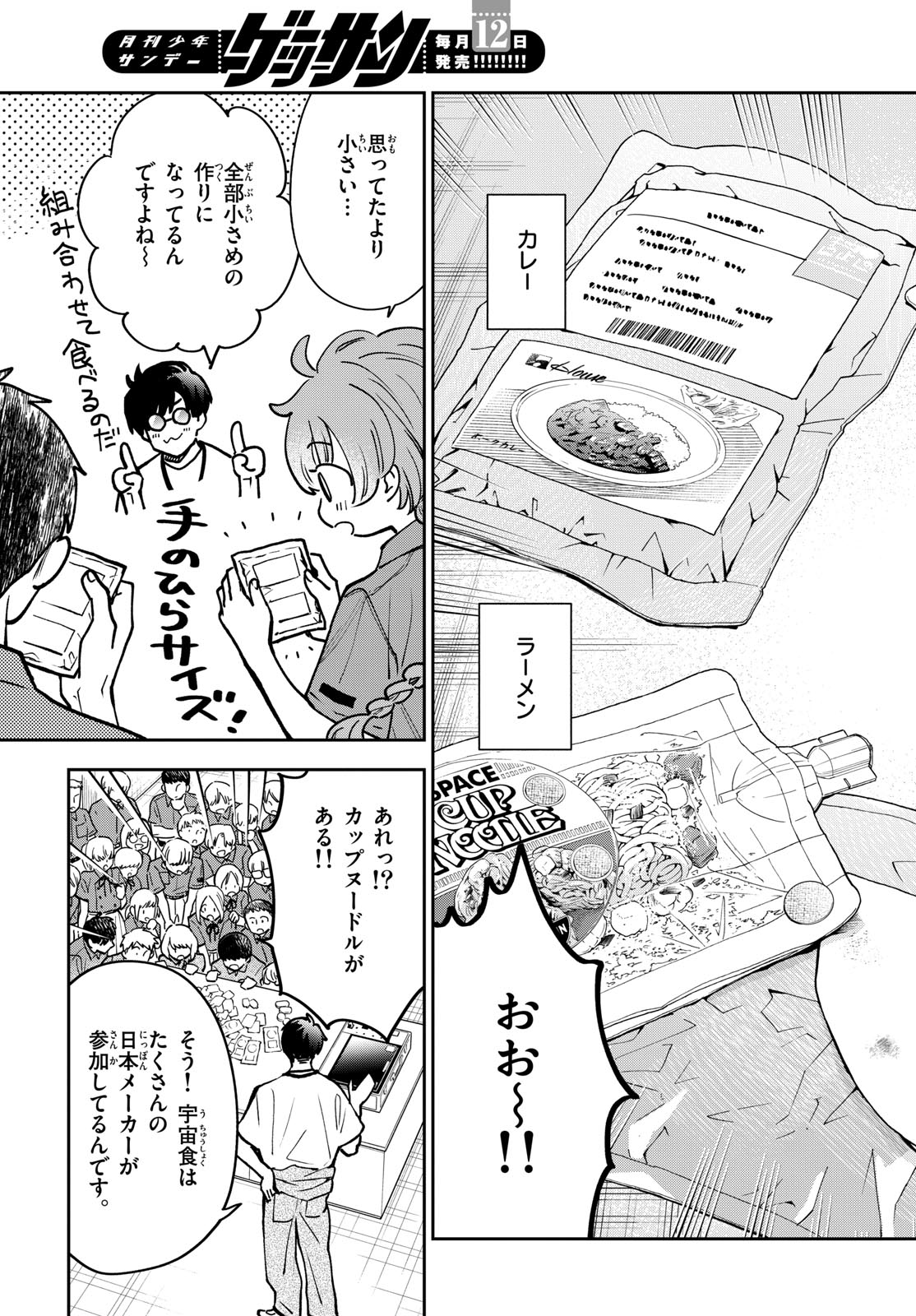 Bull Puranta Chapter 1 page 23 - nihonkuni.com