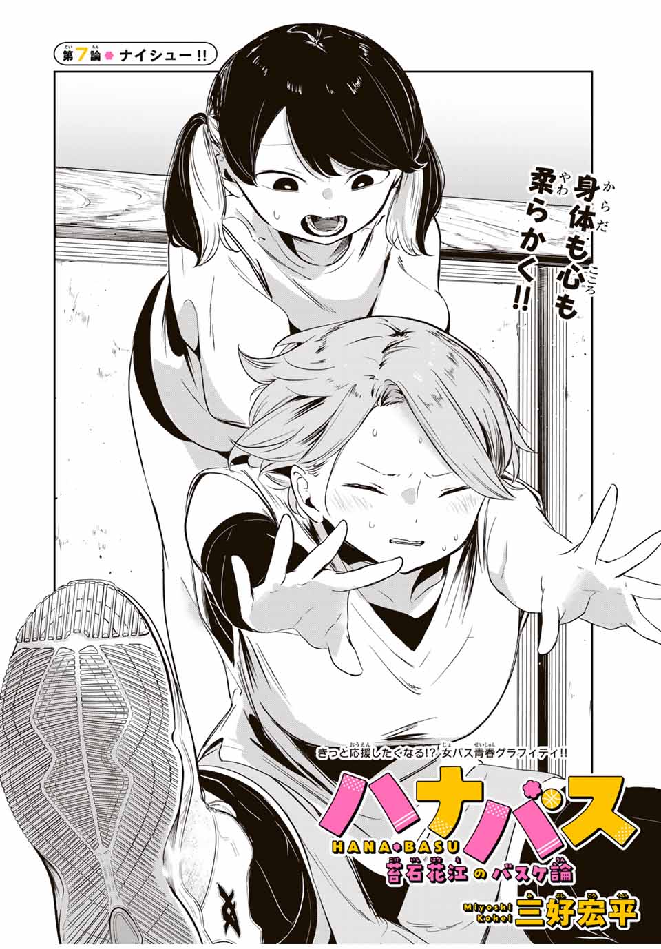 HANABASU: KOKEISHI HANAE NO BASUKE RON Chapter 7 page 2 - nihonkuni.com