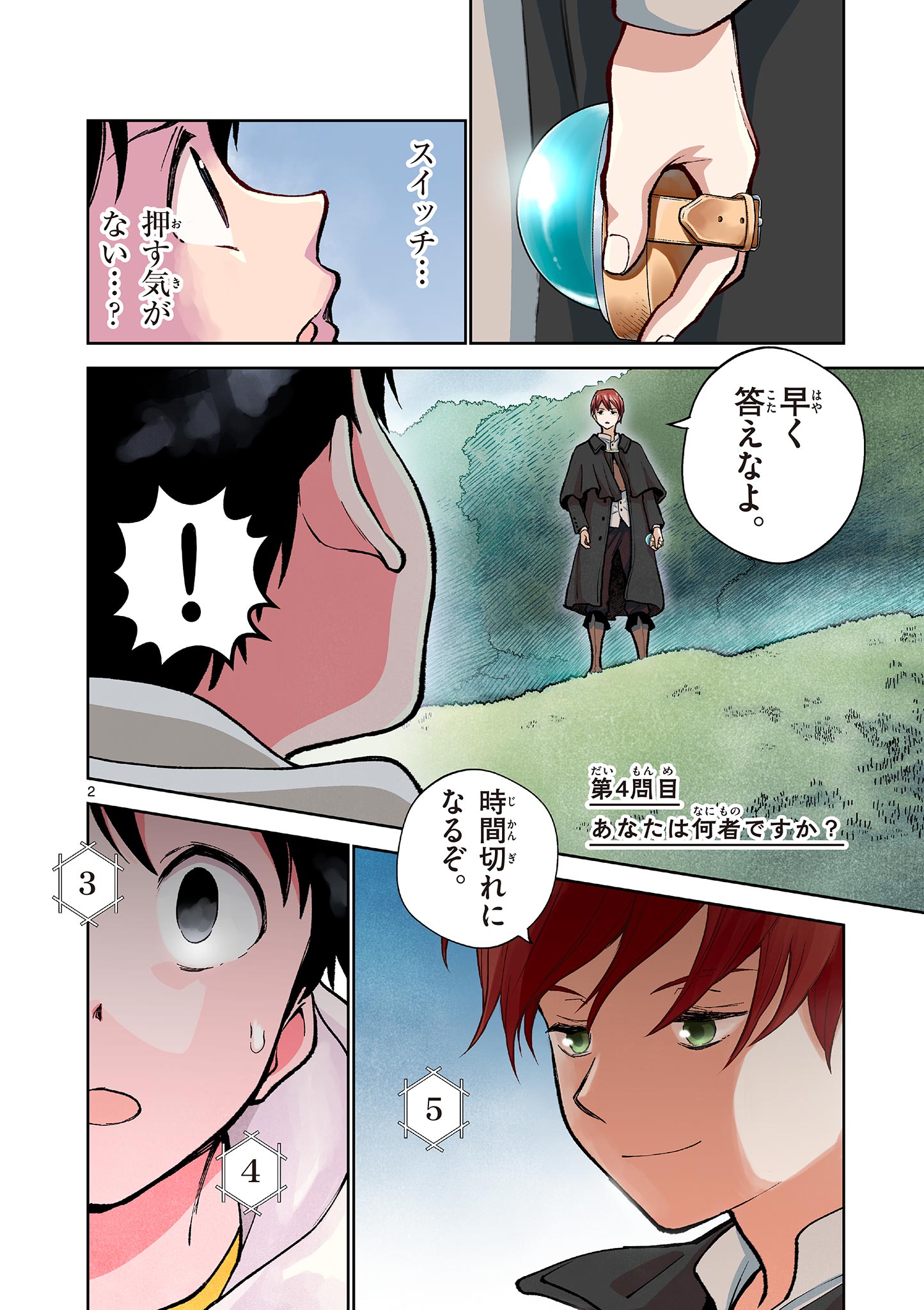 MONDAI DARAKE NO MAHŌTSUKAI Chapter 4 page 2 - nihonkuni.com