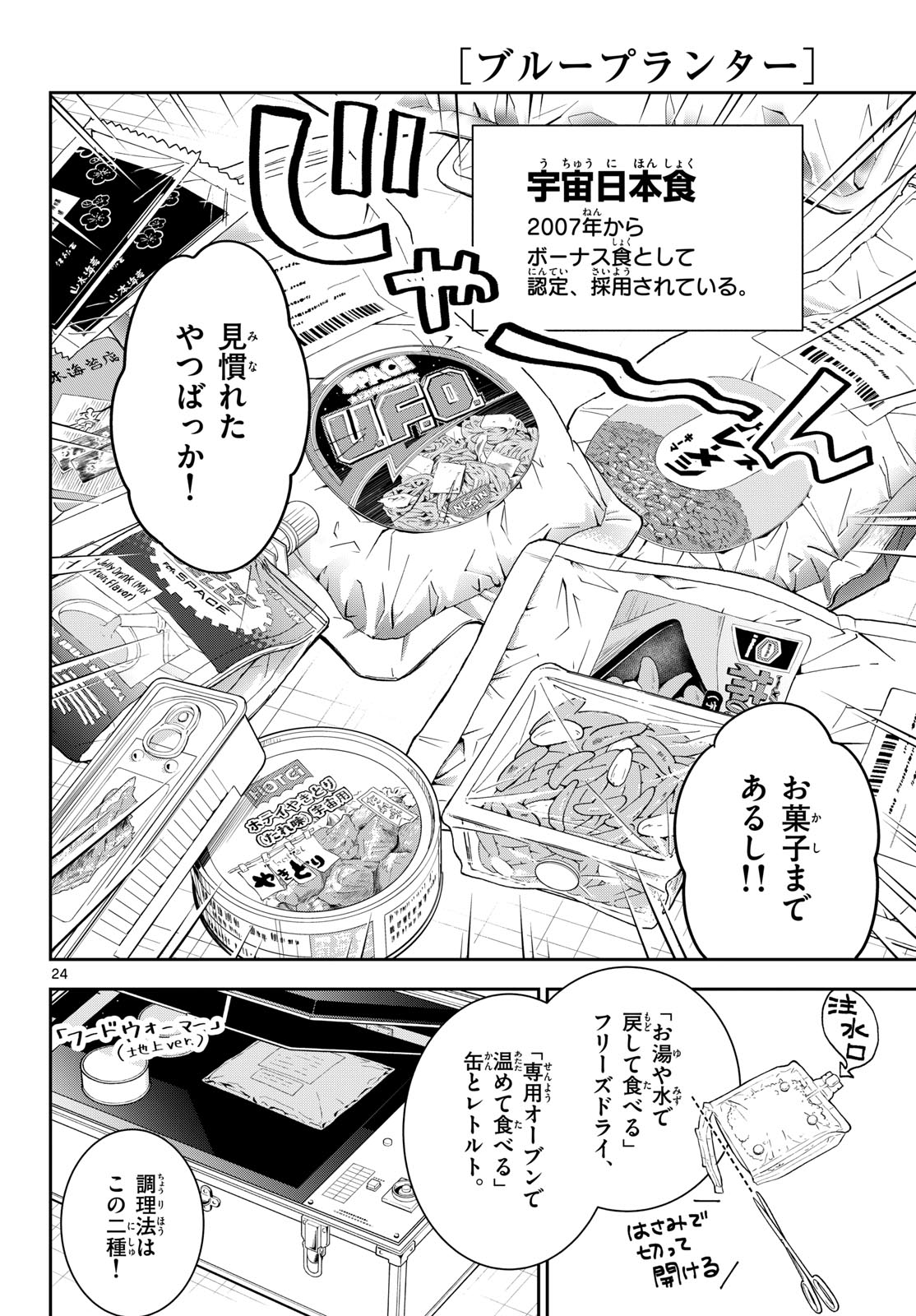 Bull Puranta Chapter 1 page 24 - nihonkuni.com