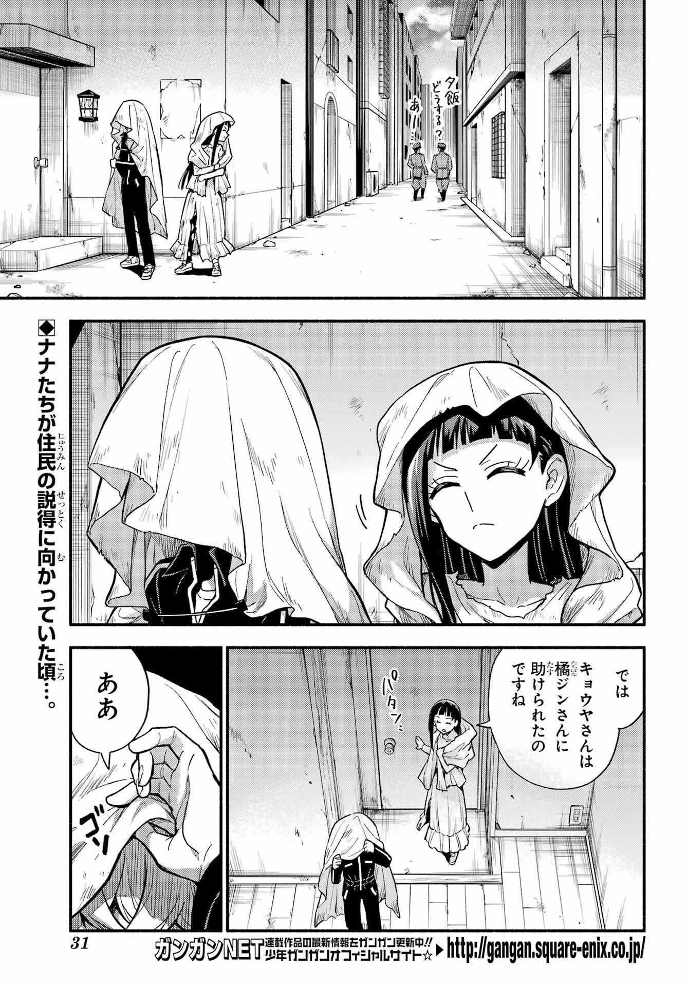 Munou na Nana - Raw Chap 105 - Pic 6