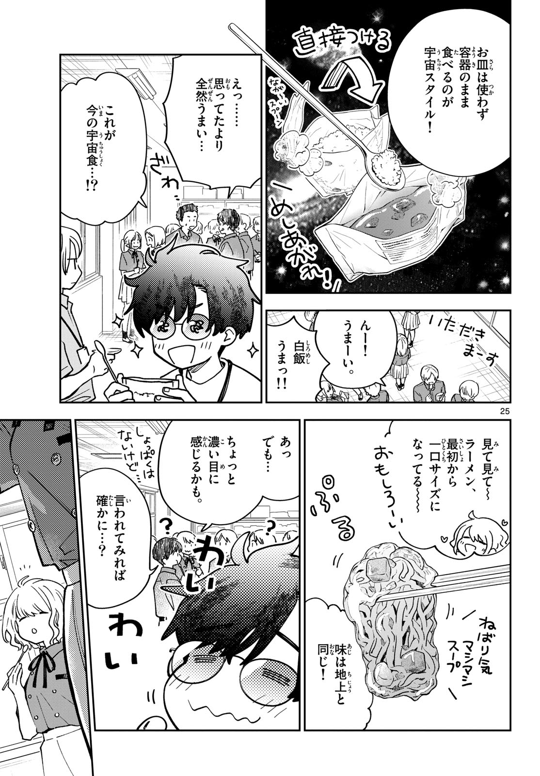 Bull Puranta Chapter 1 page 25 - nihonkuni.com