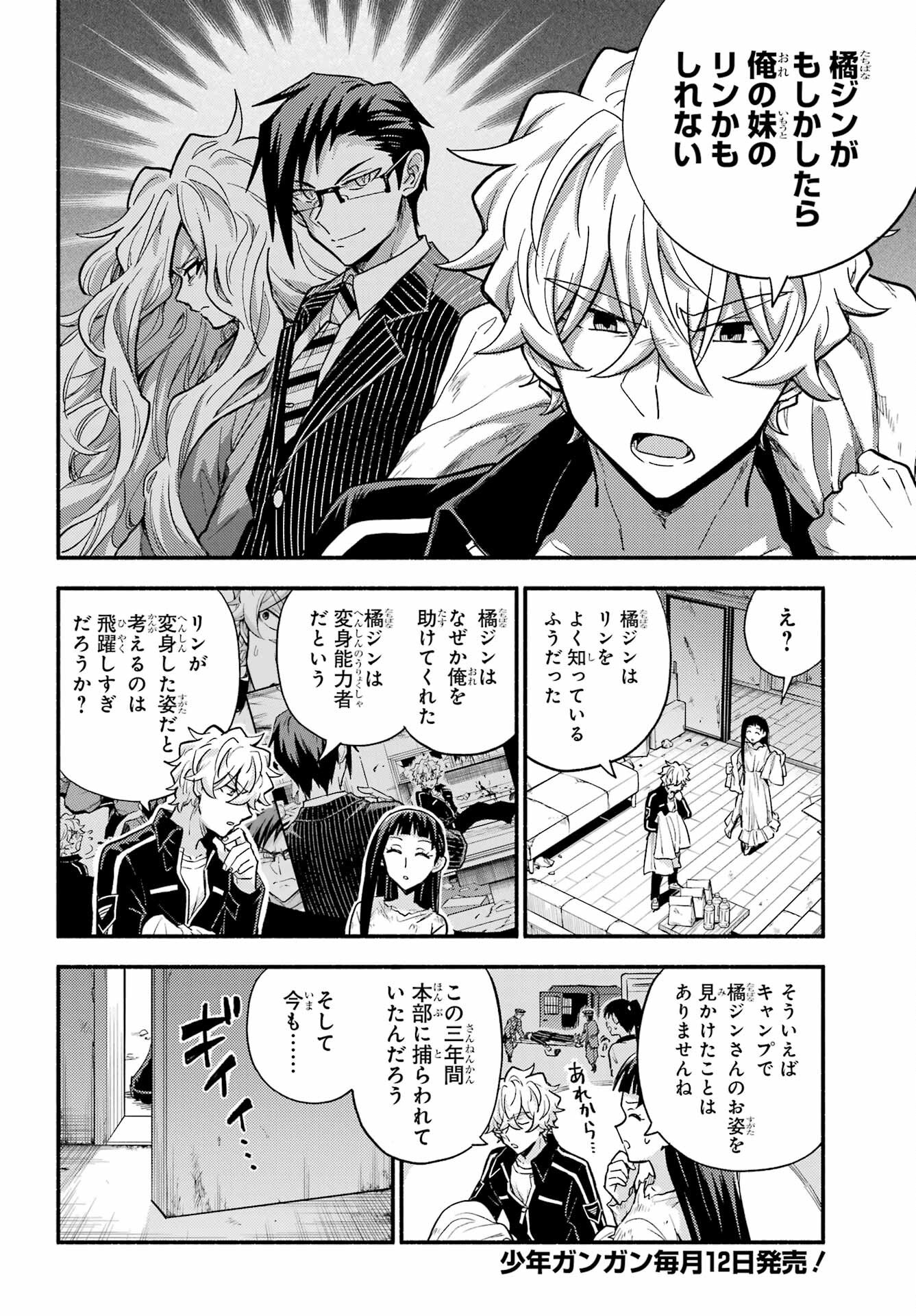 Munou na Nana - Raw Chap 105 - Pic 7