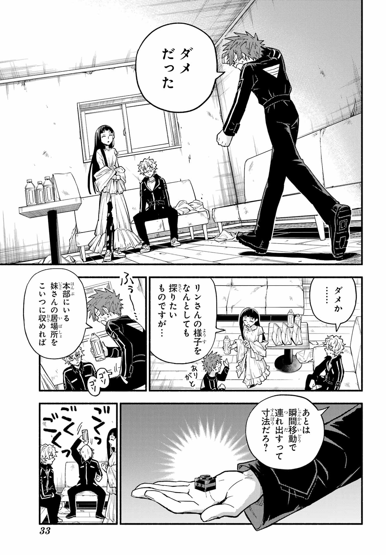 Munou na Nana - Raw Chap 105 - Pic 8