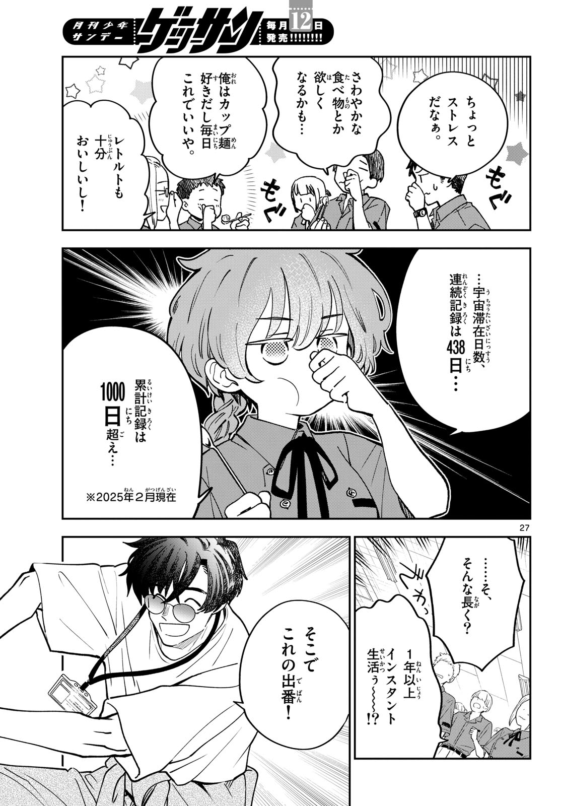 Bull Puranta Chapter 1 page 27 - nihonkuni.com