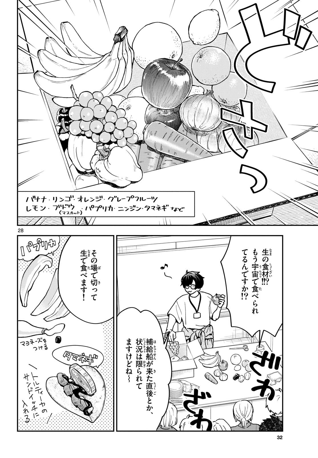 Bull Puranta Chapter 1 page 28 - nihonkuni.com