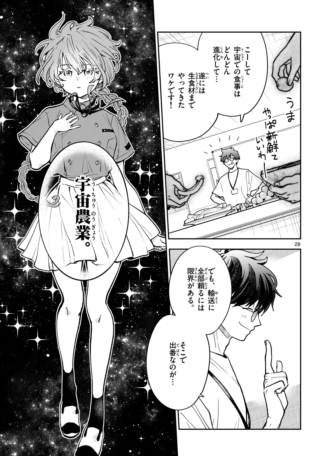 Bull Puranta Chapter 1 page 29 - nihonkuni.com
