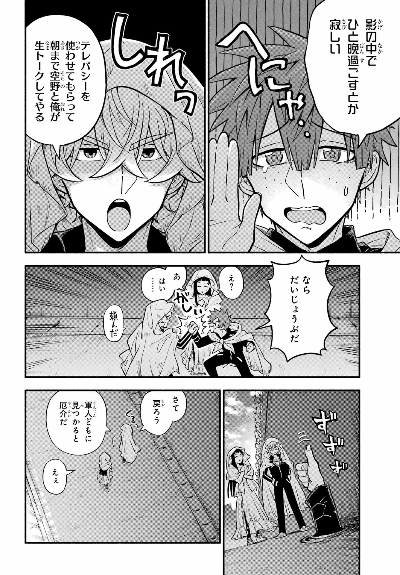 Munou na Nana - Raw Chap 105 - Pic 13