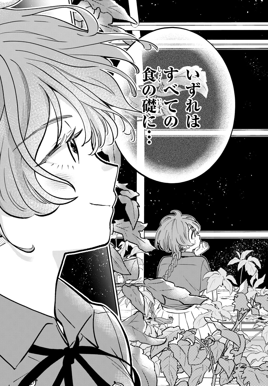 Bull Puranta Chapter 1 page 33 - nihonkuni.com