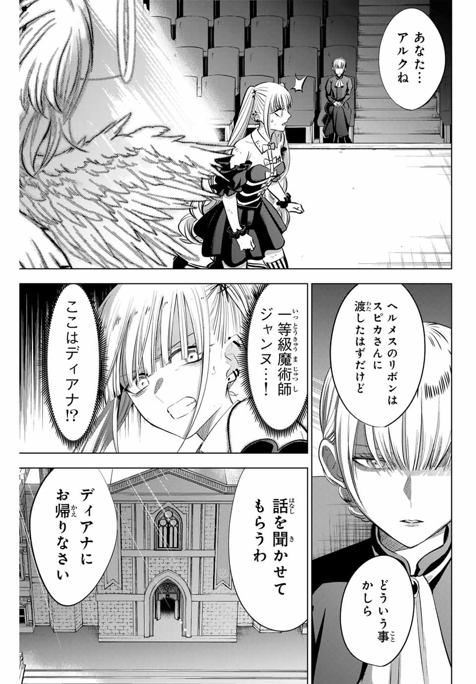 KURONEKO TO MAJOU NO KYOUSHITSU Chapter 78 page 3 - nihonkuni.com