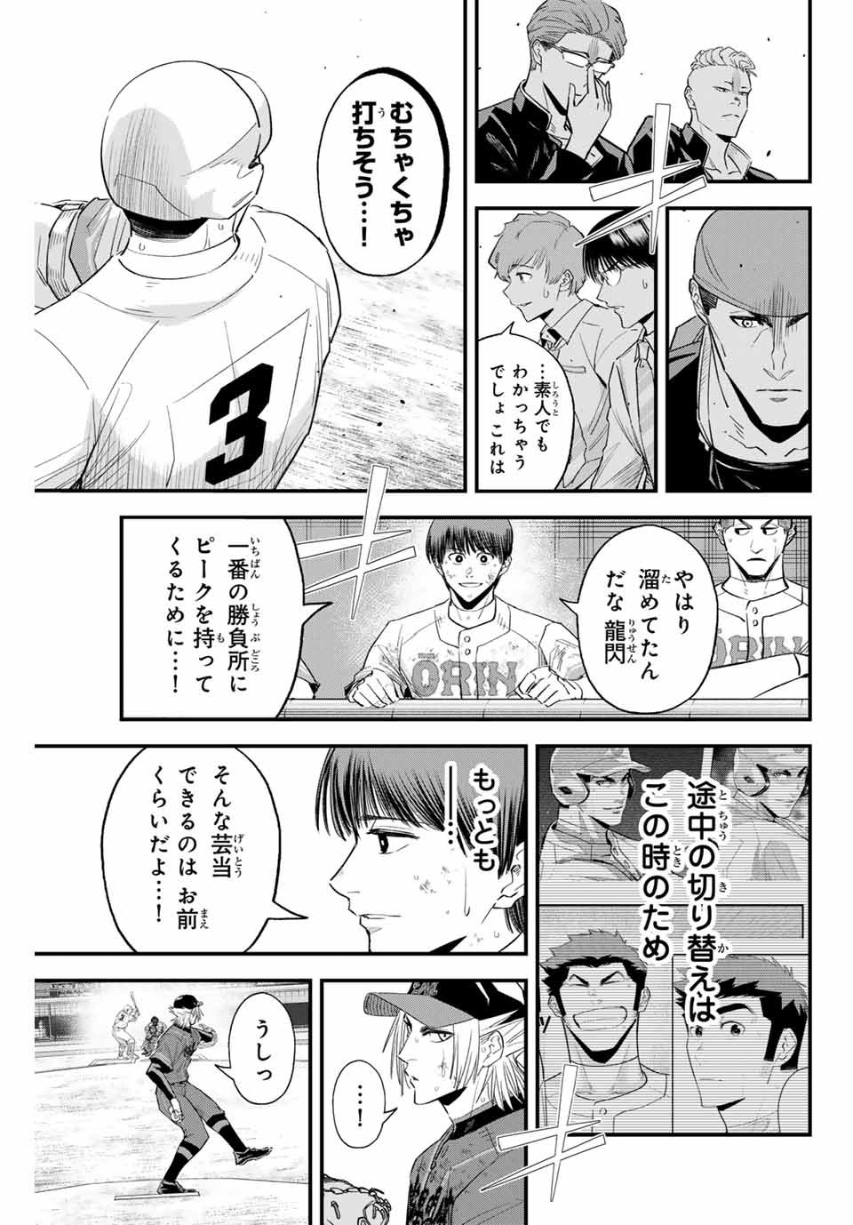 Read IRREGULARS Chapter 159 [High Quality / Full] - Page 3 - nicomanga.com