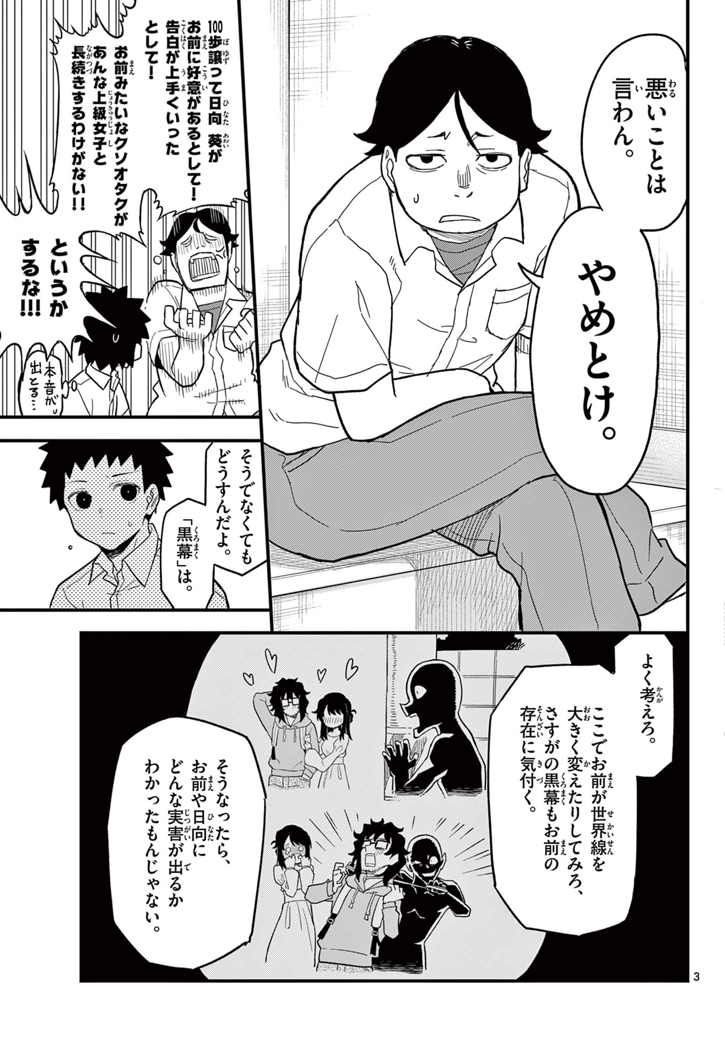 Read HEISEI WOTAKU REMEMBERS Chapter 20 [High Quality / Full] - Page 3 - nicomanga.net