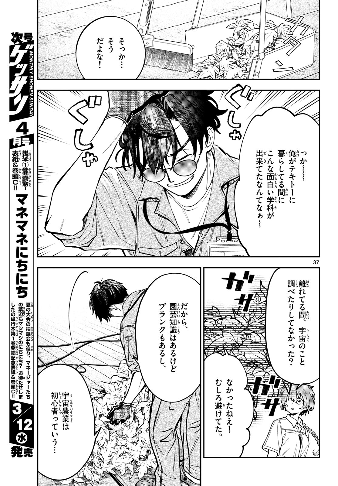 Bull Puranta Chapter 1 page 37 - nihonkuni.com