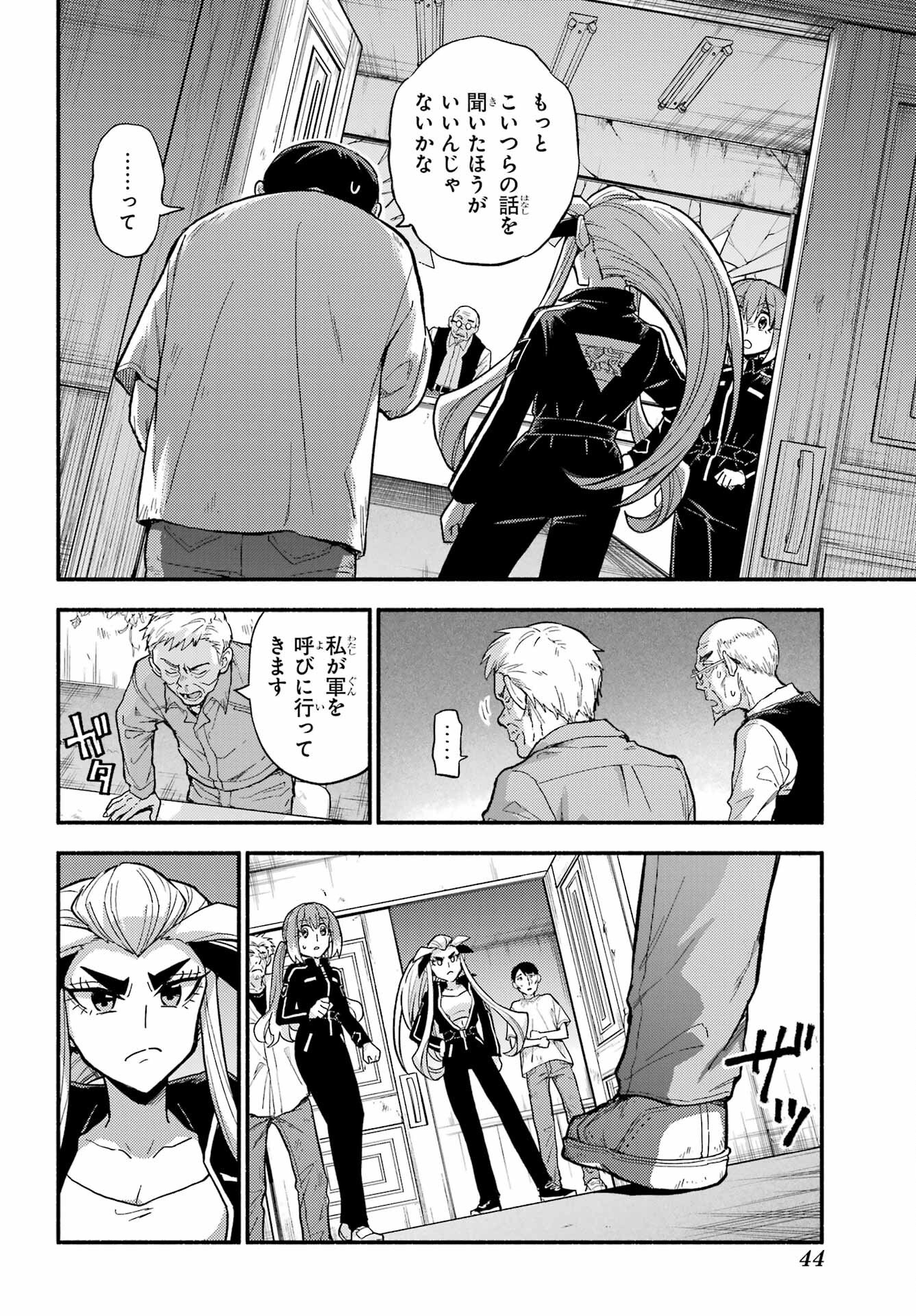 Munou na Nana - Raw Chap 105 - Pic 19