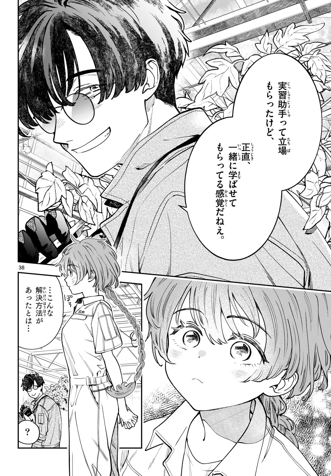 Bull Puranta Chapter 1 page 38 - nihonkuni.com