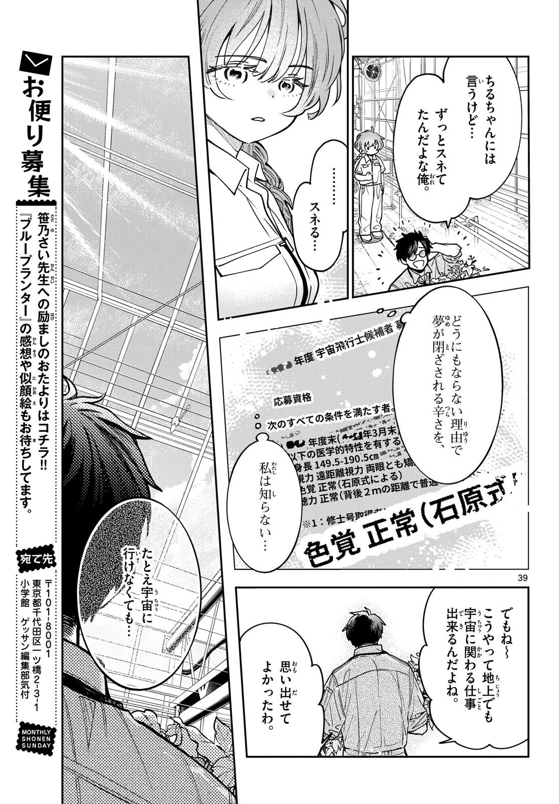 Bull Puranta Chapter 1 page 39 - nihonkuni.com