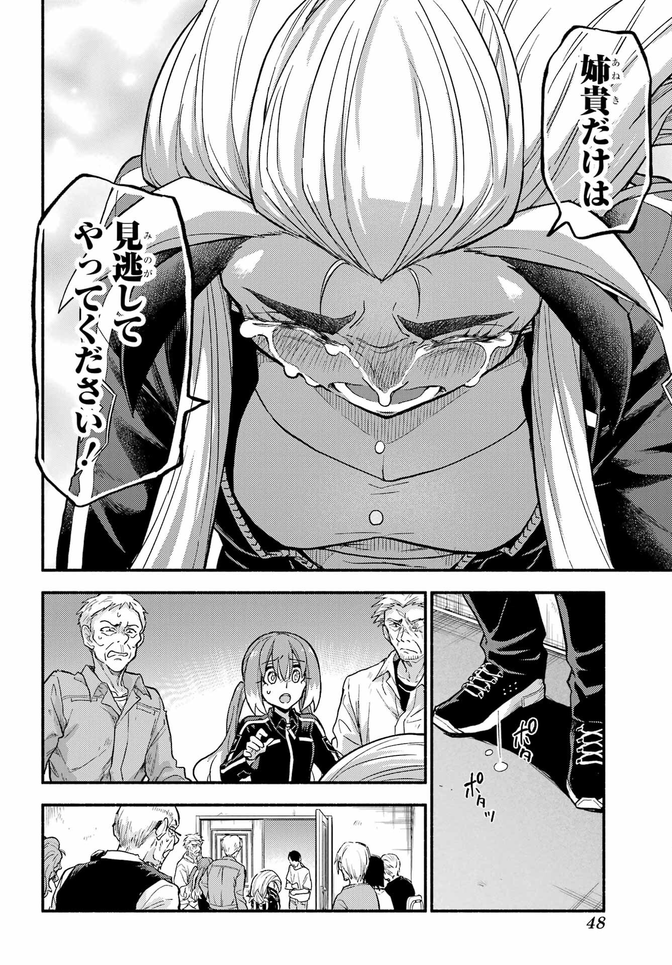 Munou na Nana - Raw Chap 105 - Pic 23