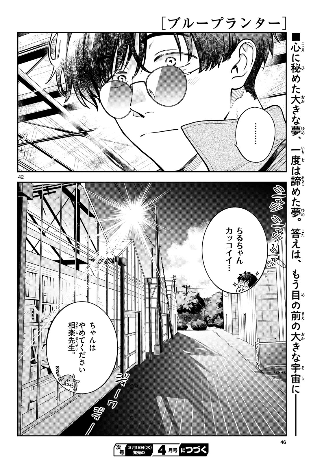 Bull Puranta Chapter 1 page 42 - nihonkuni.com