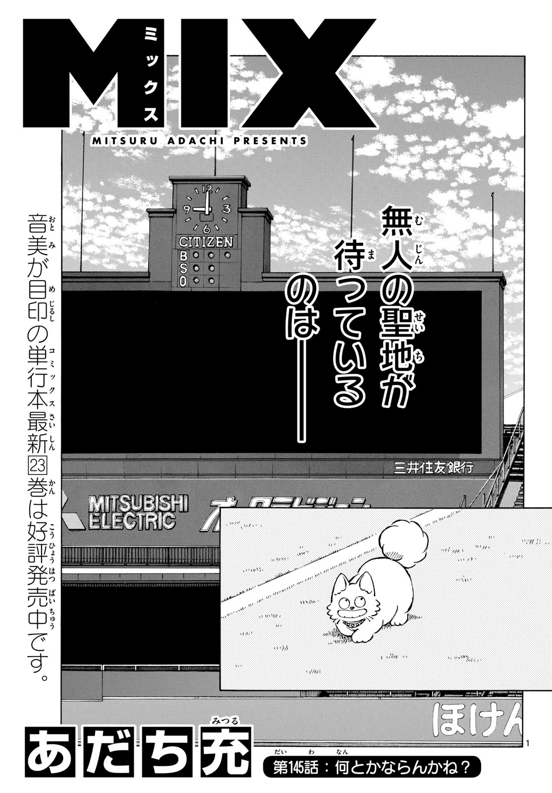 Read MIX Chapter 145 [High Quality / Full] - Page 1 - nicomanga.com