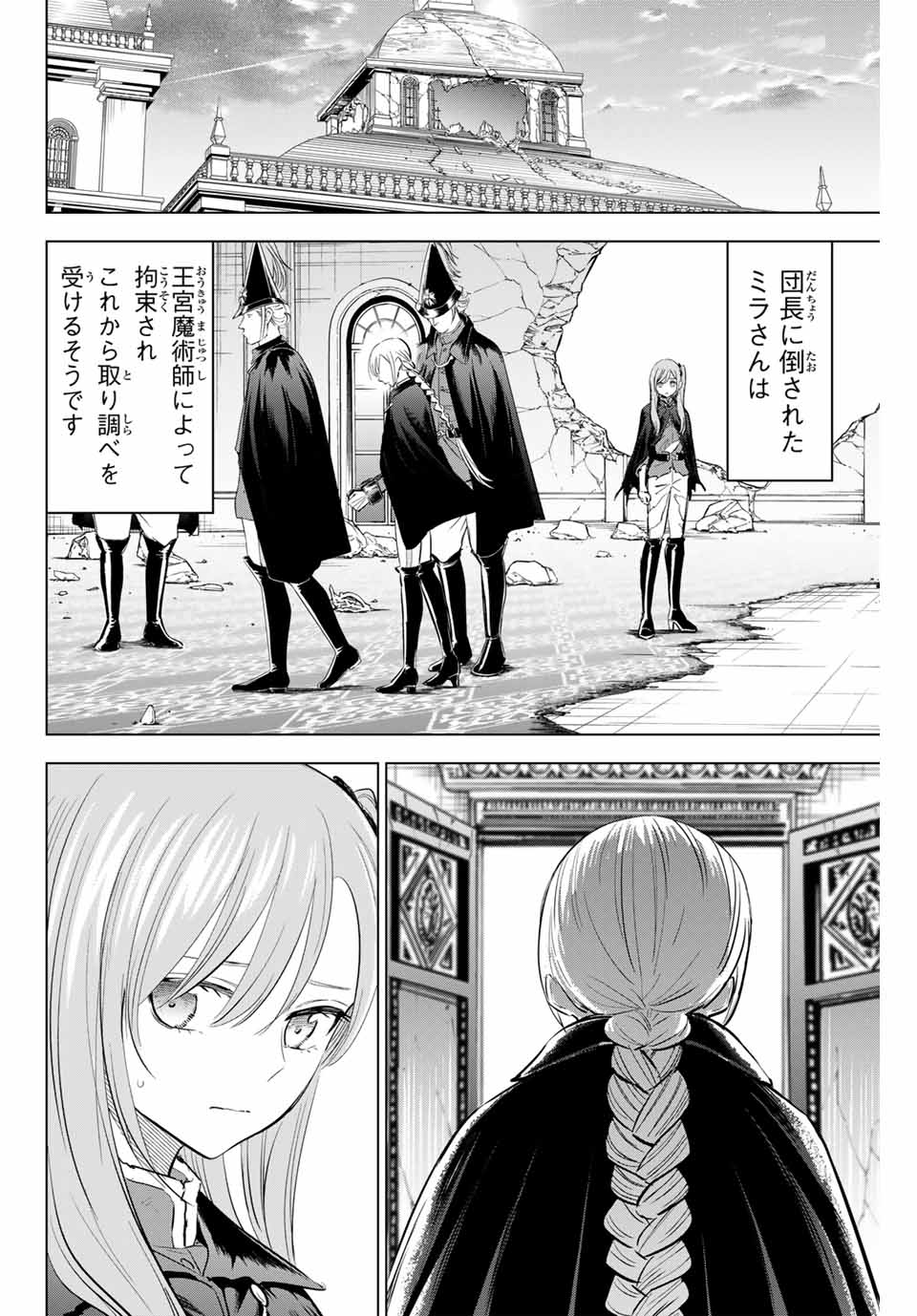 KURONEKO TO MAJOU NO KYOUSHITSU Chapter 78 page 4 - nihonkuni.com