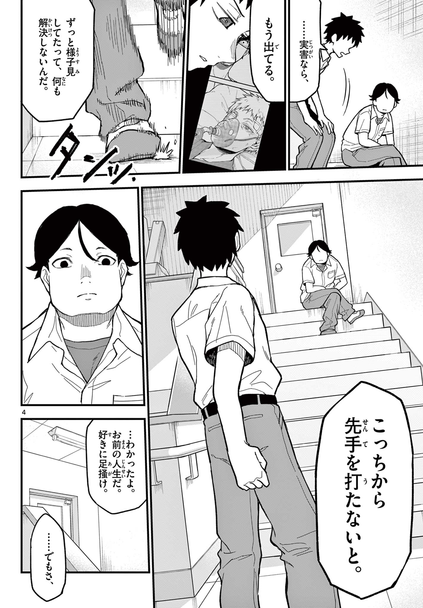 Read HEISEI WOTAKU REMEMBERS Chapter 20 [High Quality / Full] - Page 4 - nicomanga.net
