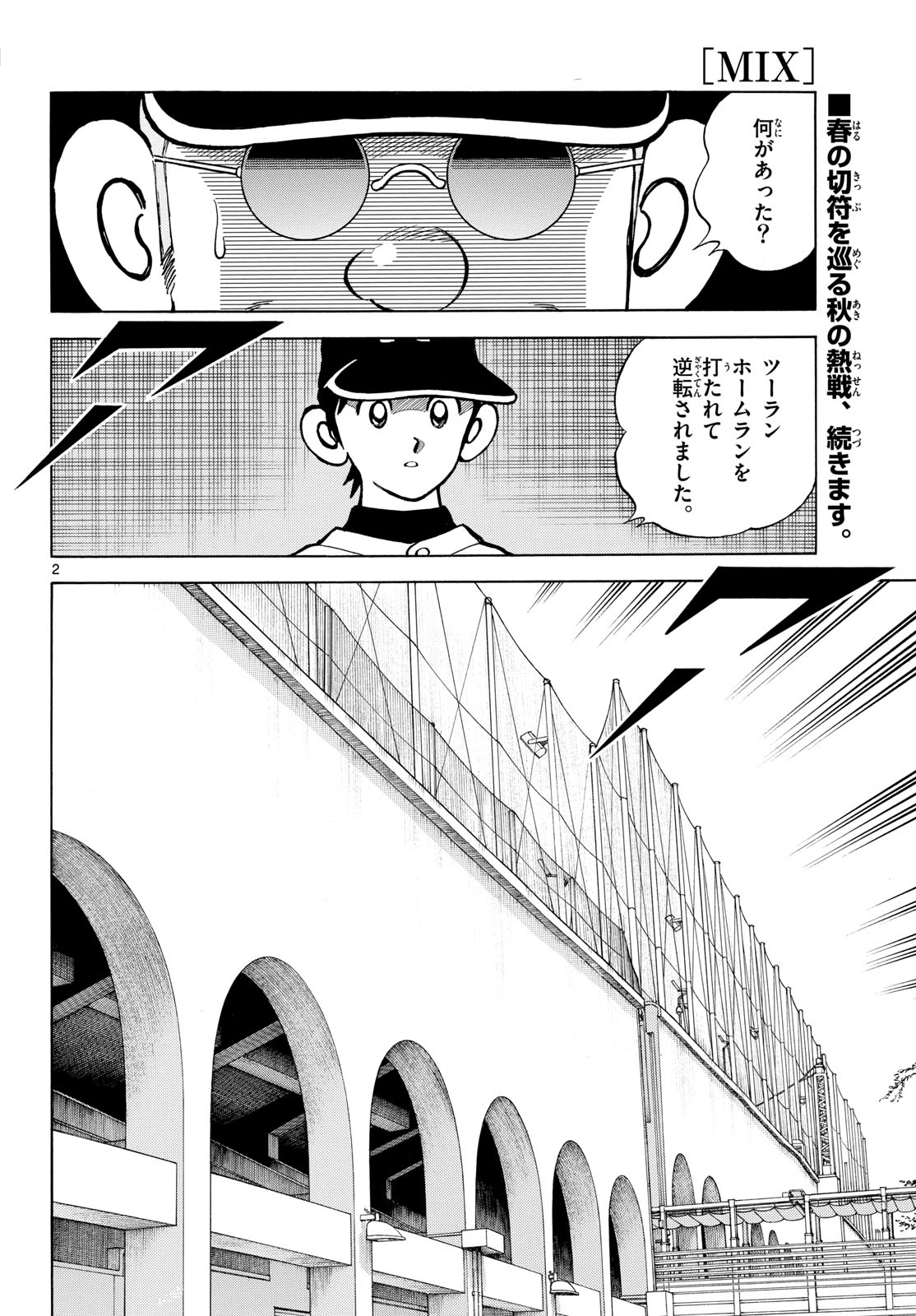 Read MIX Chapter 145 [High Quality / Full] - Page 2 - nicomanga.com