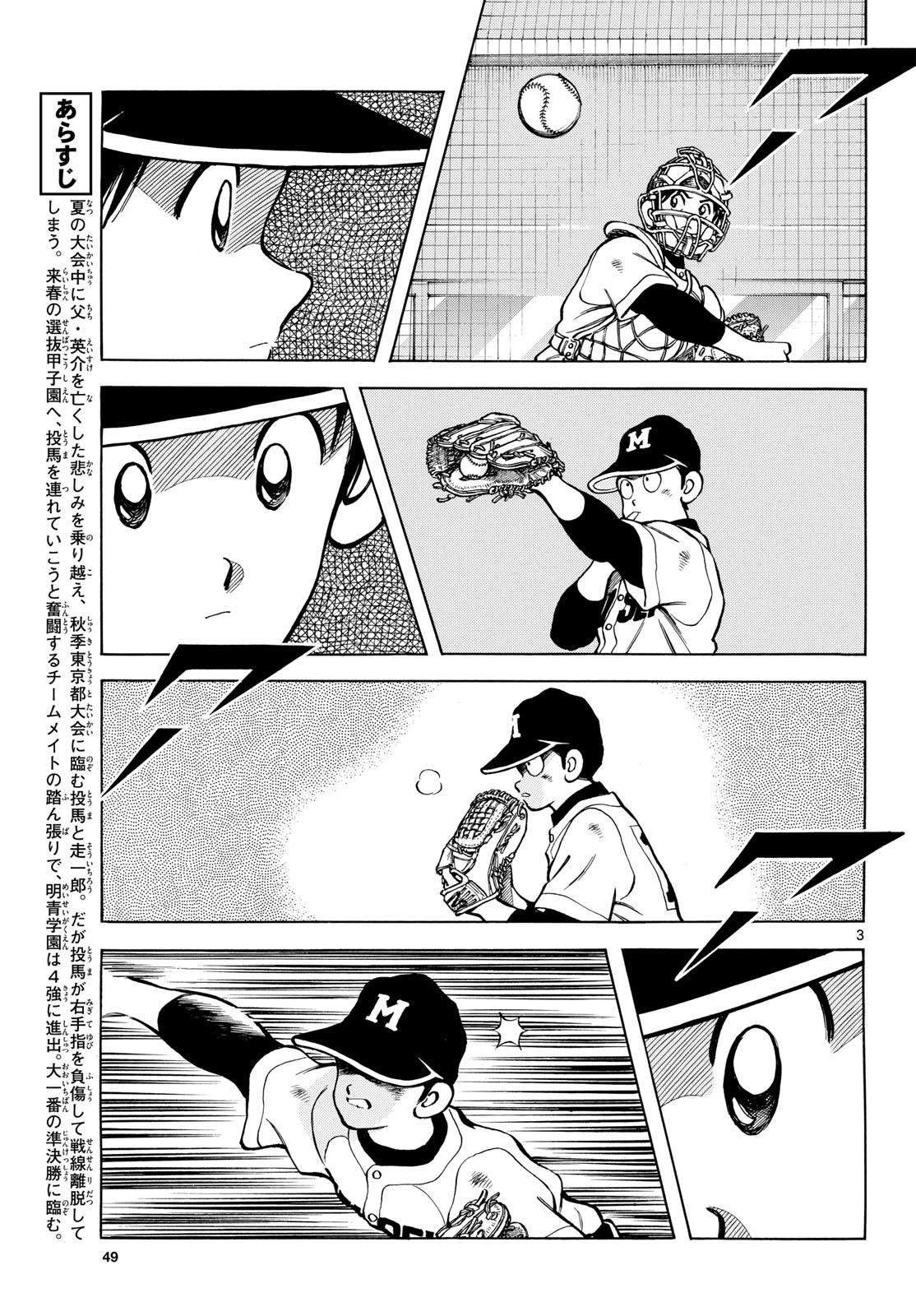 Read MIX Chapter 145 [High Quality / Full] - Page 3 - nicomanga.com