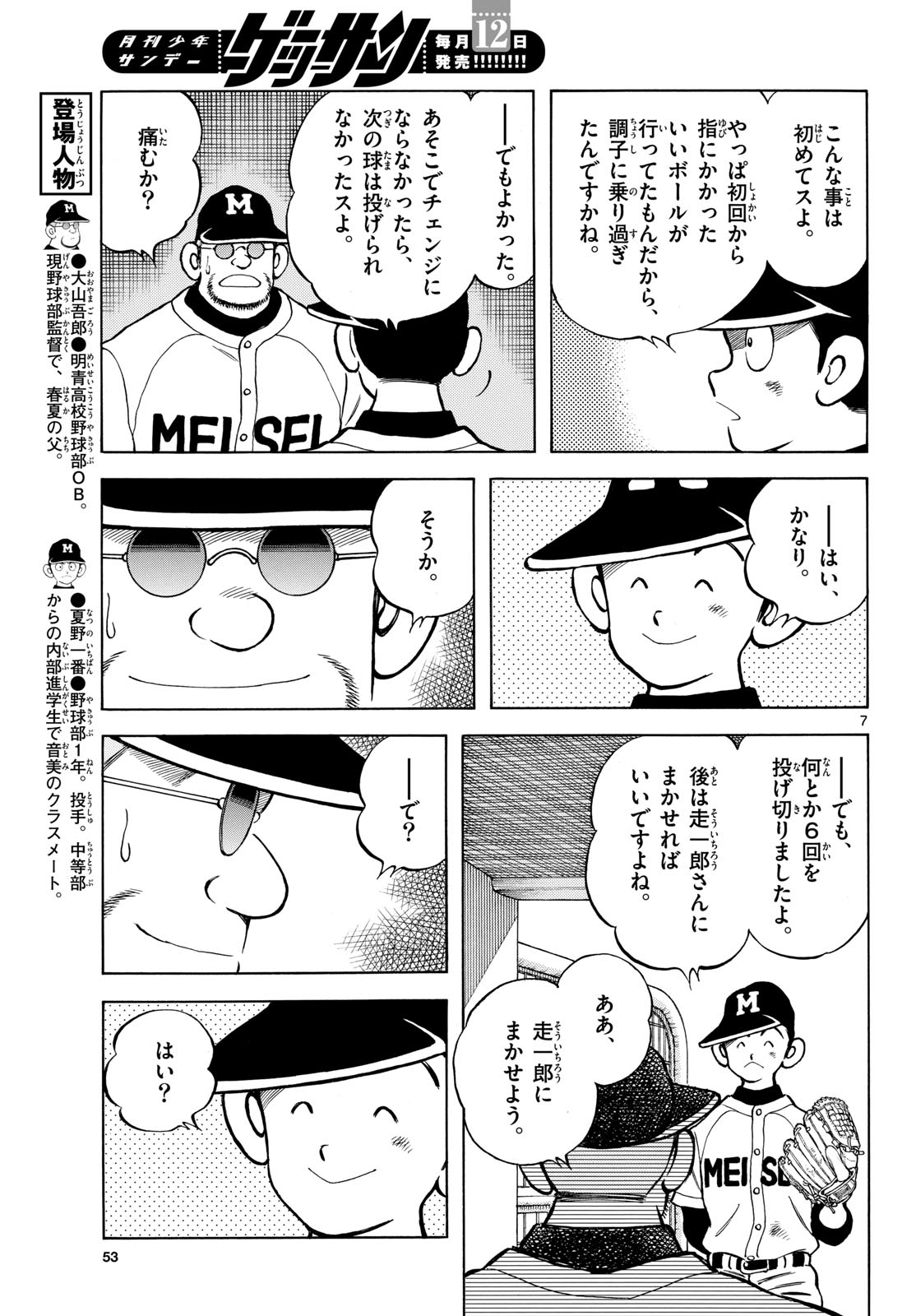 Read MIX Chapter 145 [High Quality / Full] - Page 7 - nicomanga.com