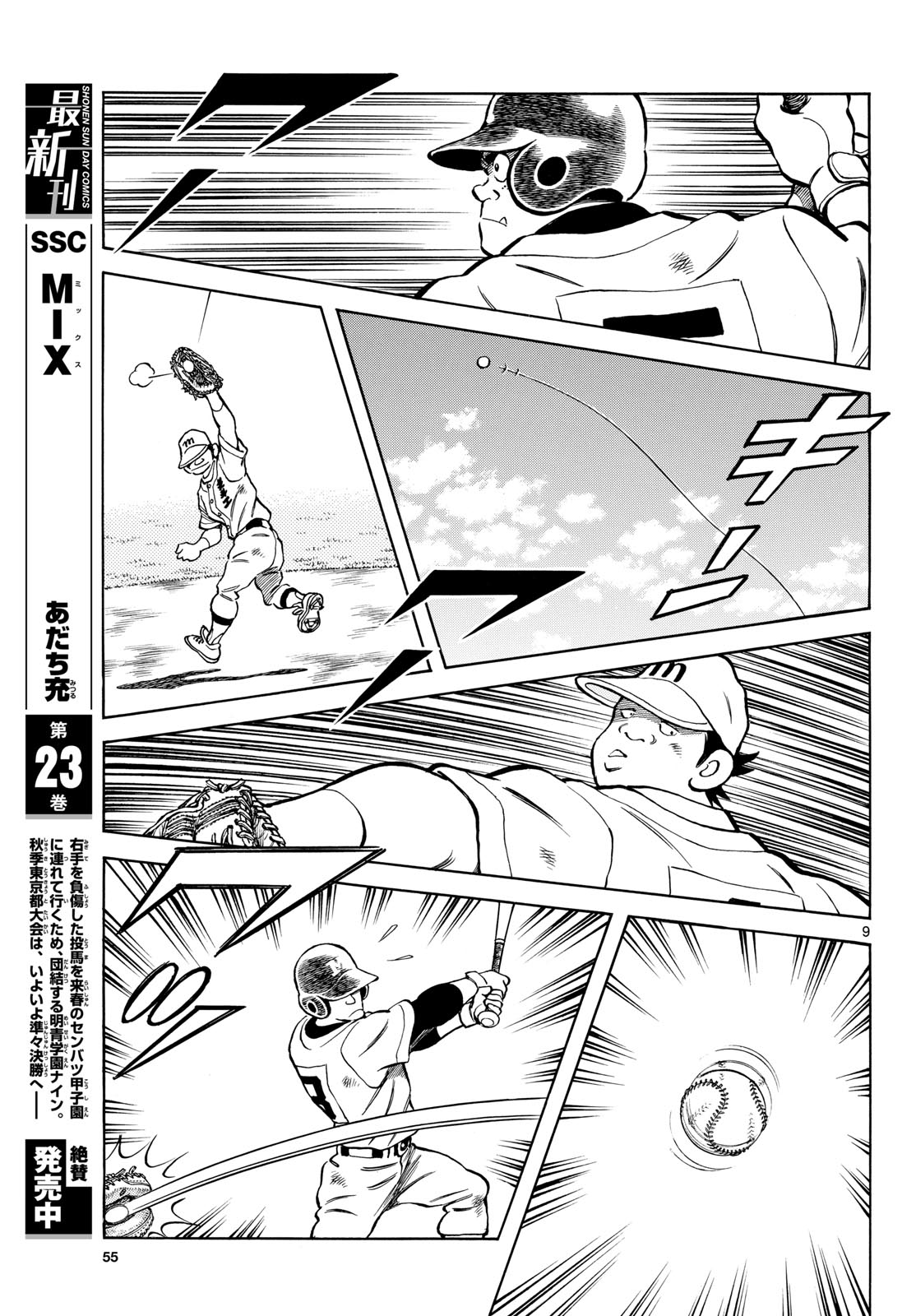 Read MIX Chapter 145 [High Quality / Full] - Page 9 - nicomanga.com