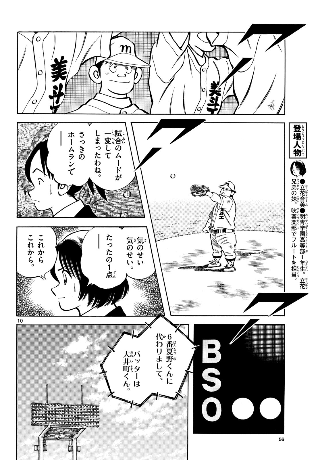 Read MIX Chapter 145 [High Quality / Full] - Page 10 - nicomanga.com
