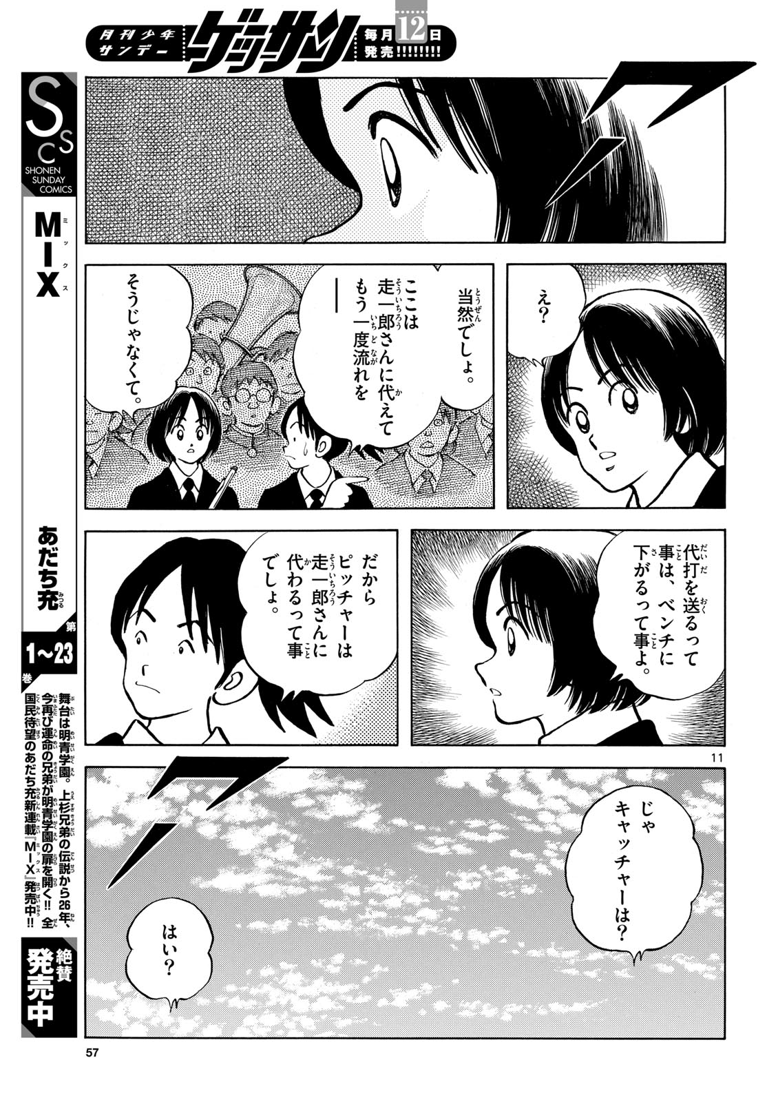 Read MIX Chapter 145 [High Quality / Full] - Page 11 - nicomanga.com