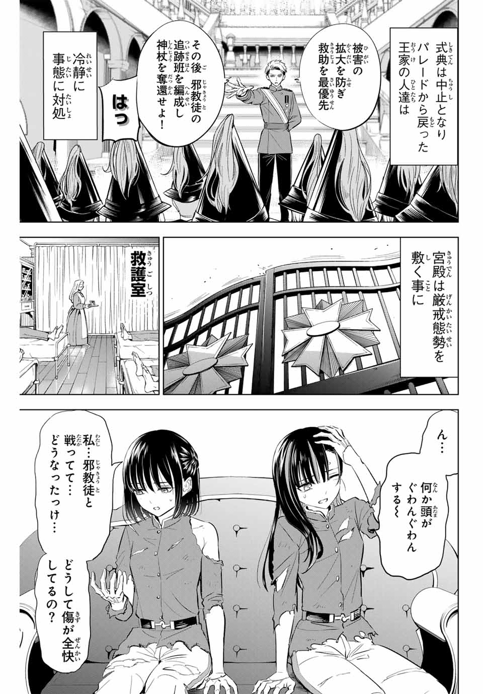 KURONEKO TO MAJOU NO KYOUSHITSU Chapter 78 page 5 - nihonkuni.com