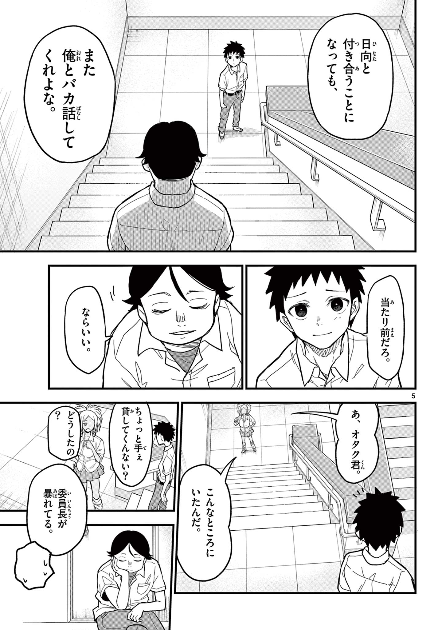 Read HEISEI WOTAKU REMEMBERS Chapter 20 [High Quality / Full] - Page 5 - nicomanga.net