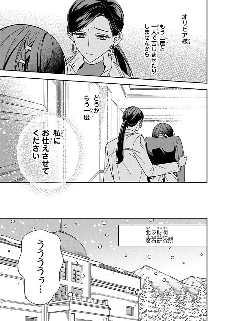 JIYUU KIMAMA NA SEIREIHIME Chapter 21.2 - Page 5