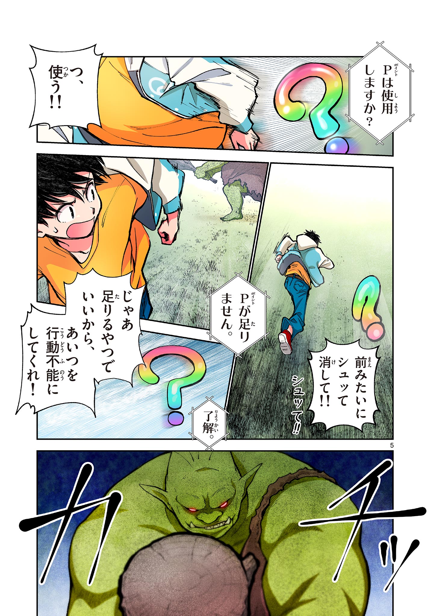 MONDAI DARAKE NO MAHŌTSUKAI Chapter 4 page 5 - nihonkuni.com