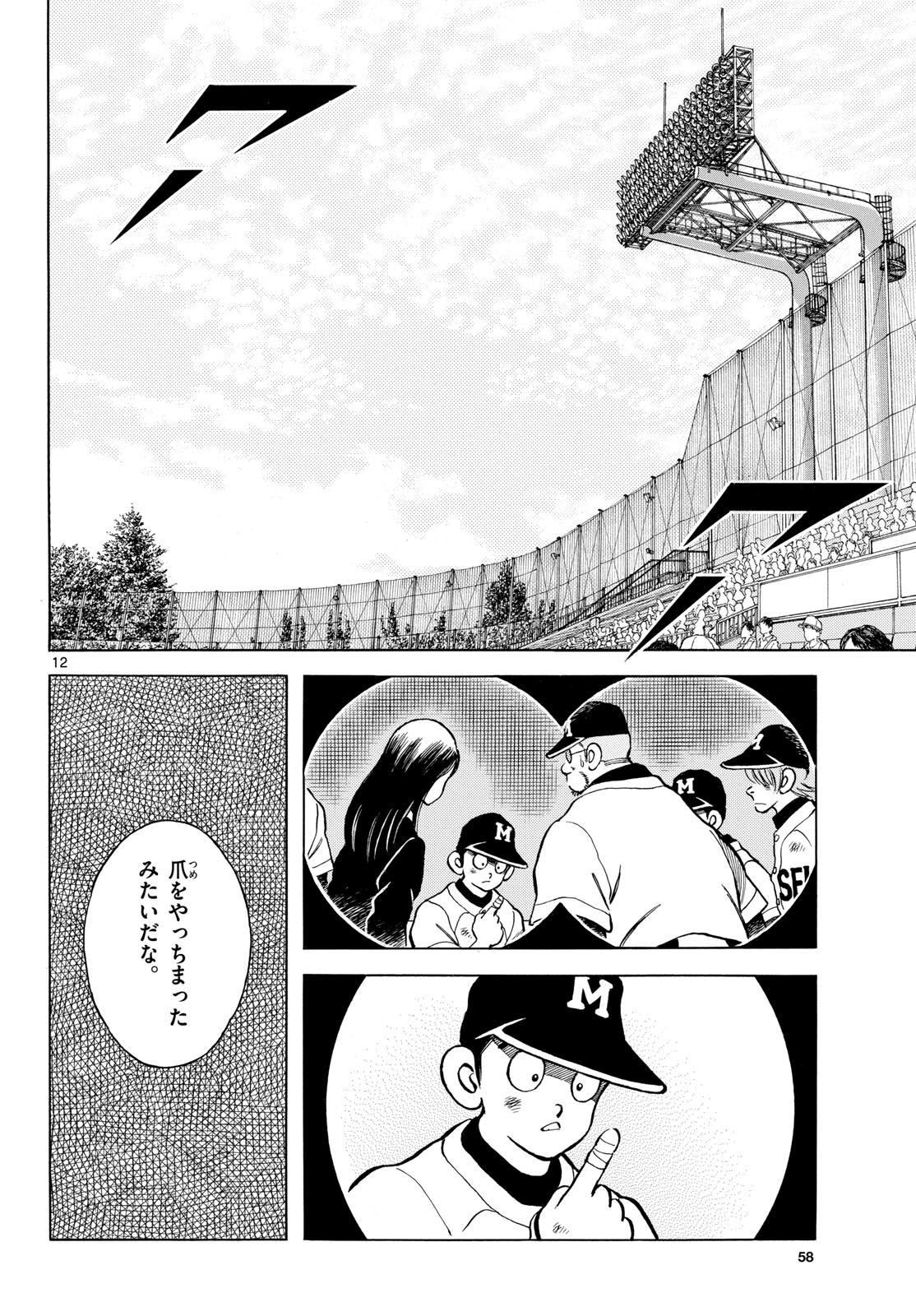 Read MIX Chapter 145 [High Quality / Full] - Page 12 - nicomanga.com