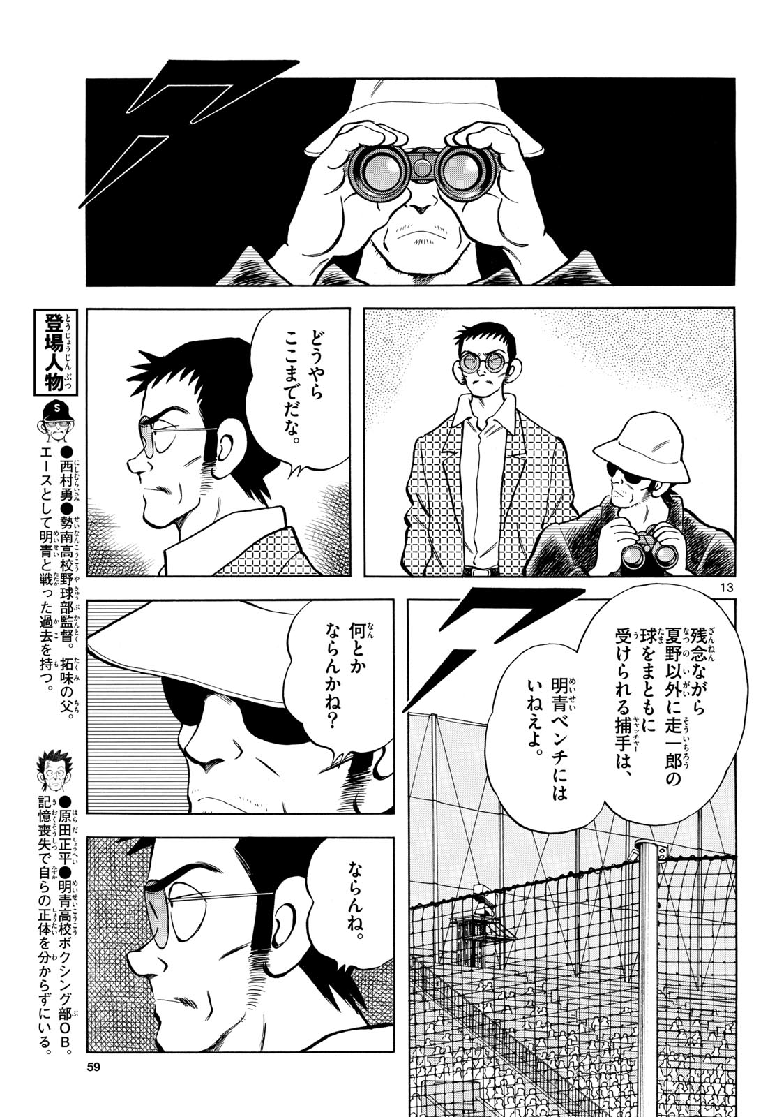 Read MIX Chapter 145 [High Quality / Full] - Page 13 - nicomanga.com