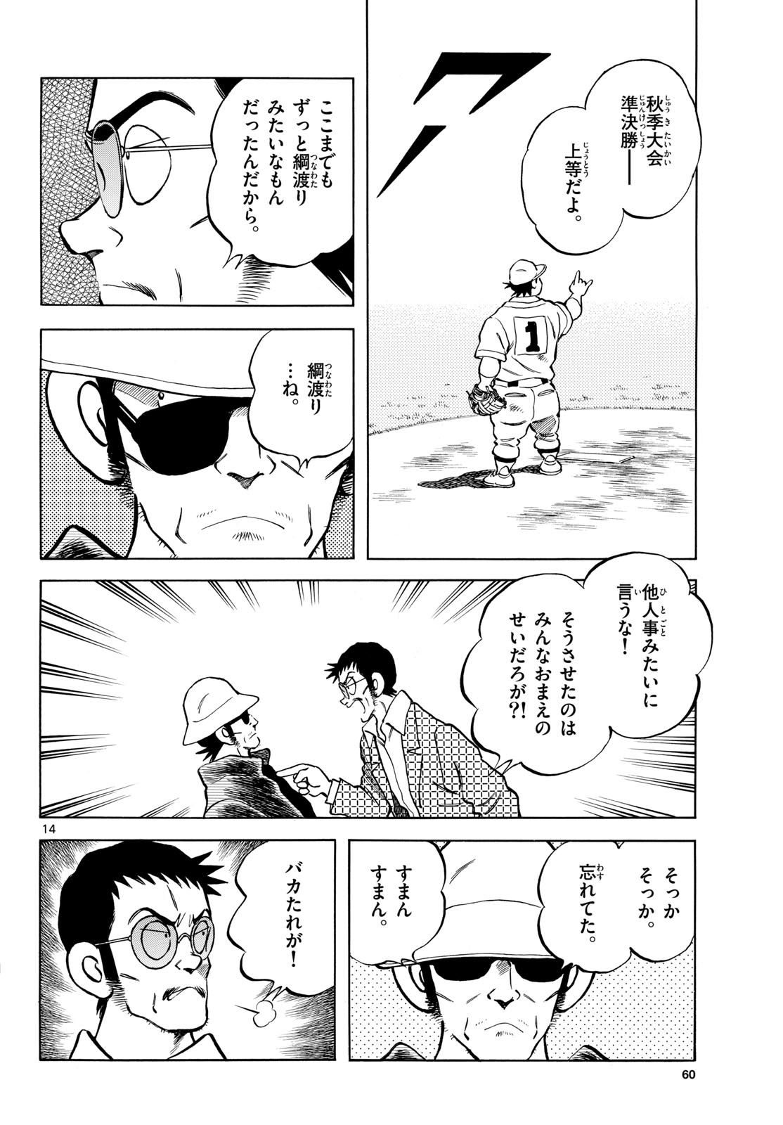 Read MIX Chapter 145 [High Quality / Full] - Page 14 - nicomanga.com