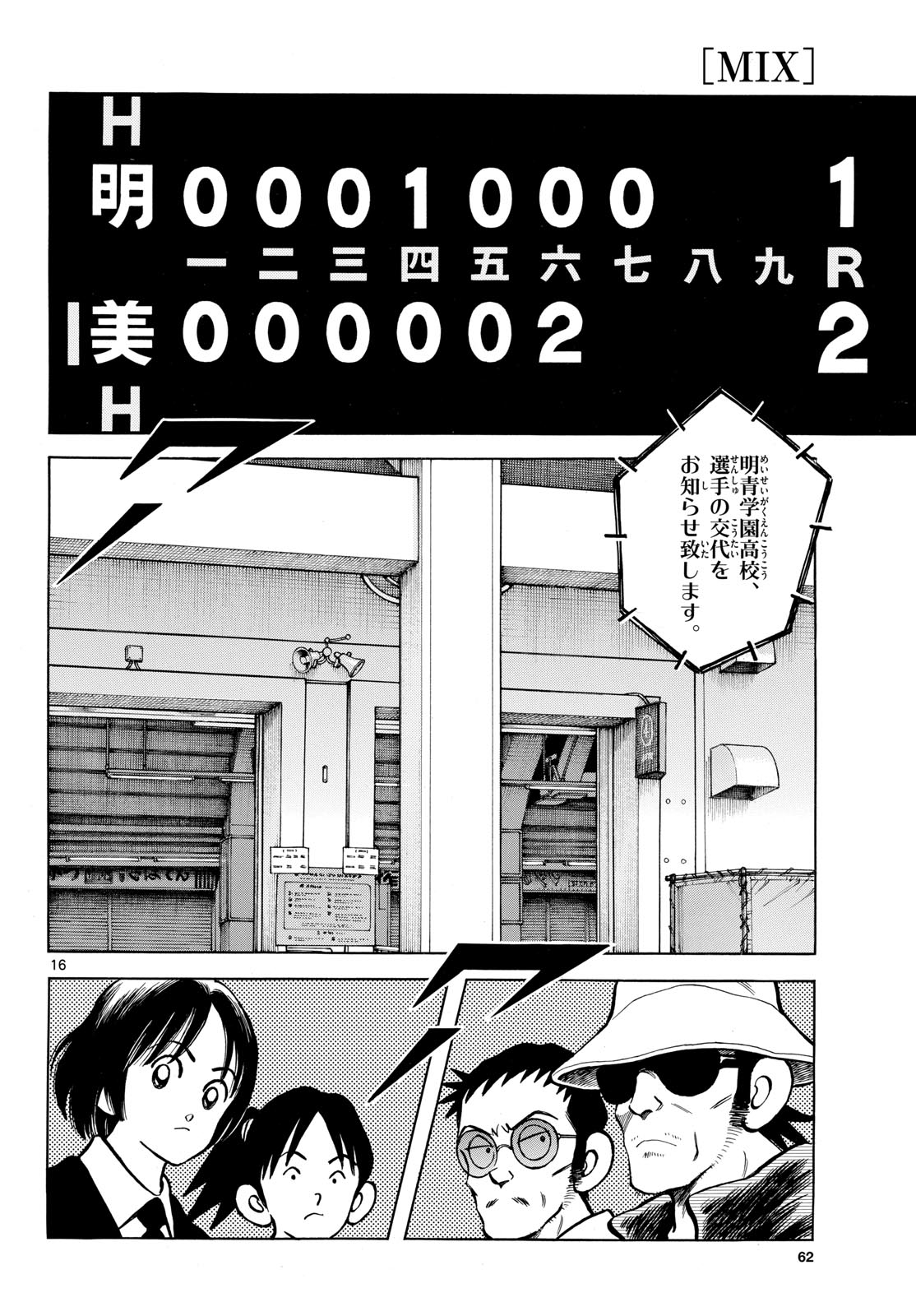 Read MIX Chapter 145 [High Quality / Full] - Page 16 - nicomanga.com