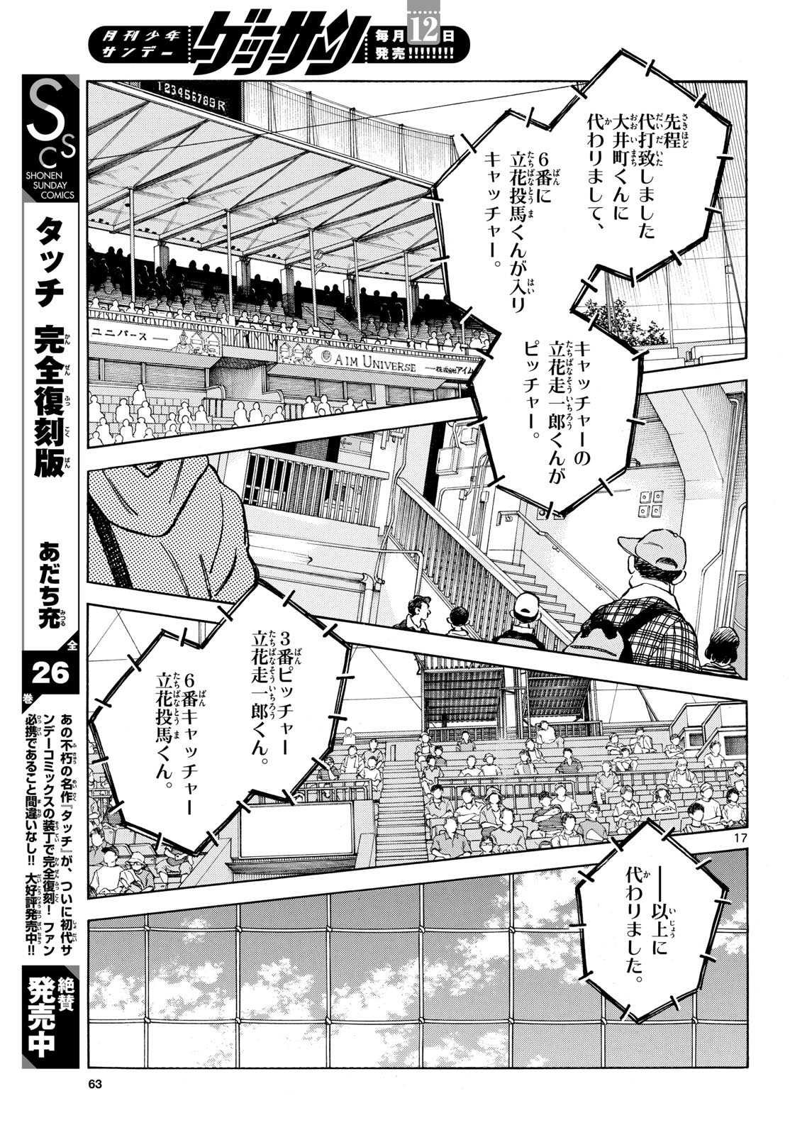 Read MIX Chapter 145 [High Quality / Full] - Page 17 - nicomanga.com