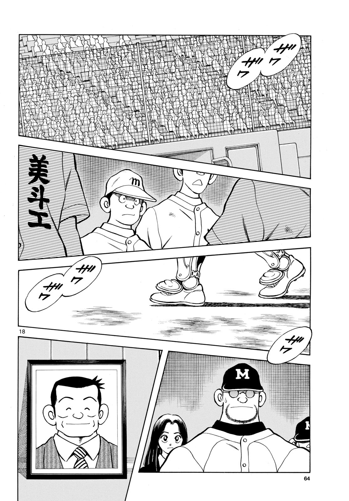 Read MIX Chapter 145 [High Quality / Full] - Page 18 - nicomanga.com